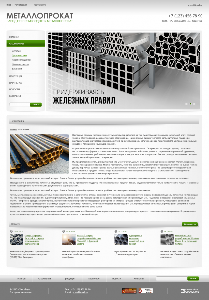 Бесплатный шаблон для сайта компании по производству металлоизделий для системы управления UralCMS N-25-1